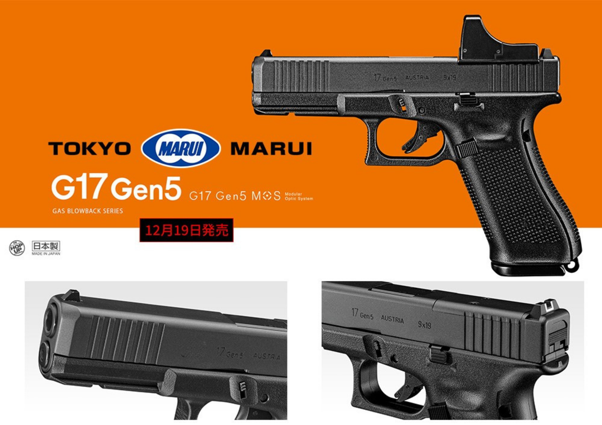 トイガン TOKYO MARUI G17 Mos Gen5 G17 Gen5 MOS - ガスブローバック | 東京マルイ エアソフトガン